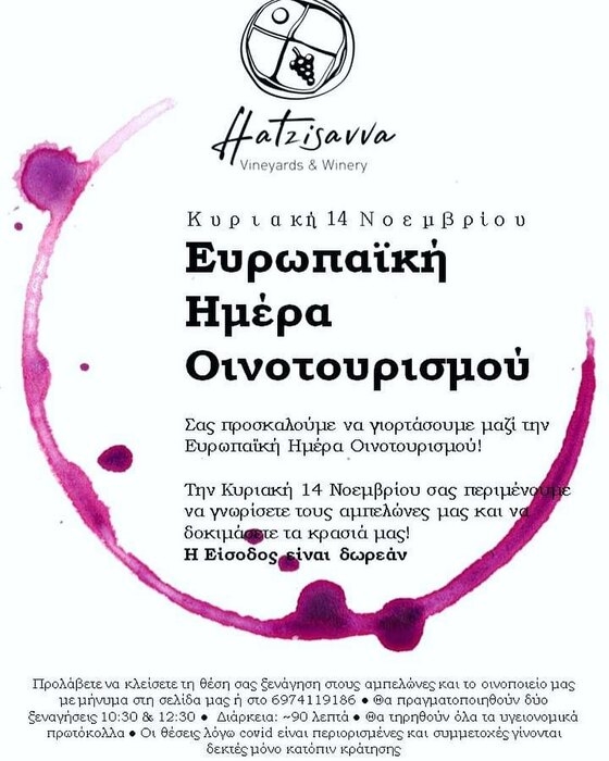 Οι Αμπελώνες Χατζησάββα ανοίγουν τις πόρτες τους για το κοινό τιμώντας την Ευρωπαϊκή Ημέρα Οινοτουρισμού!